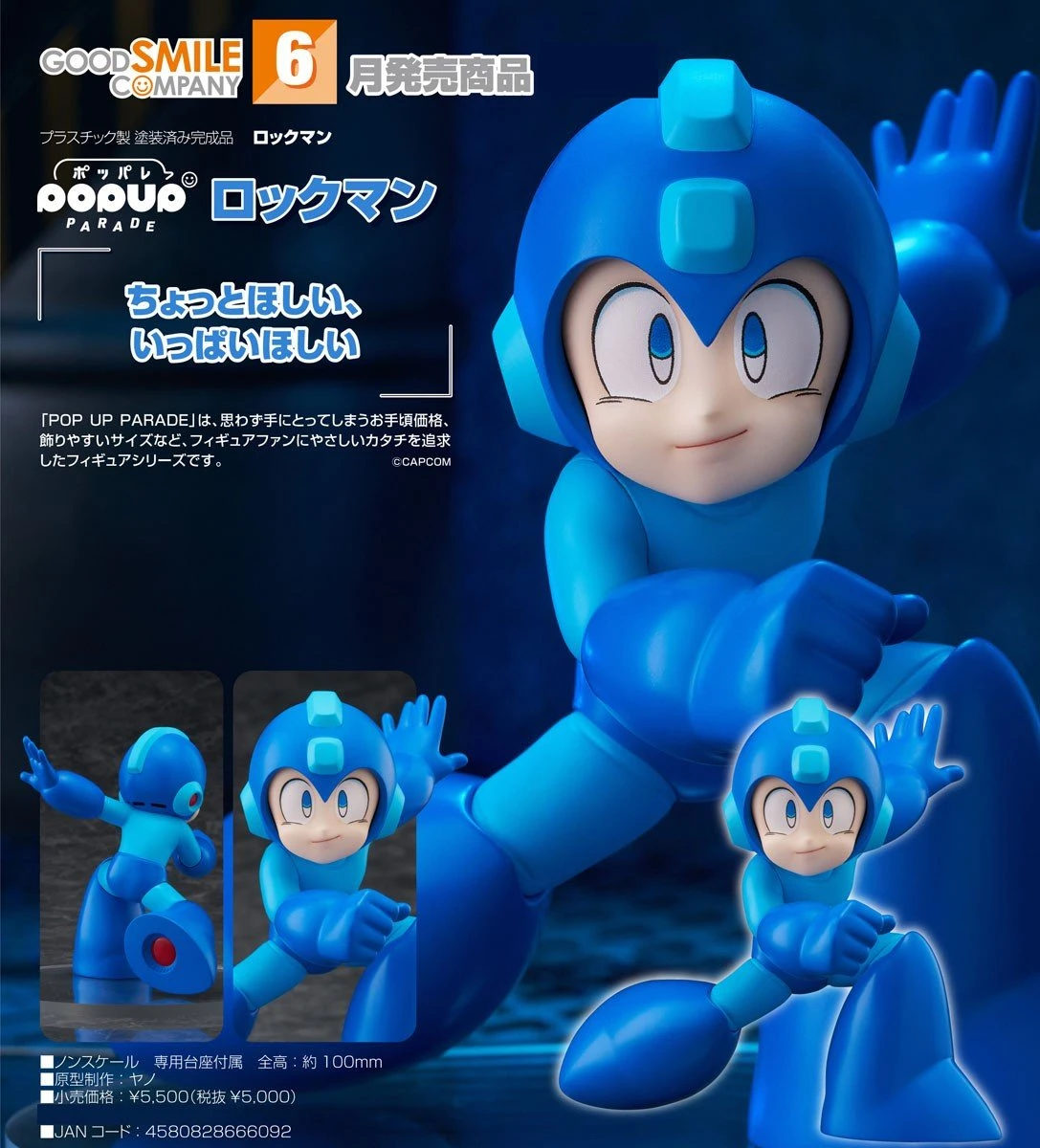 代理版 GSC POP UP PARADE 洛克人