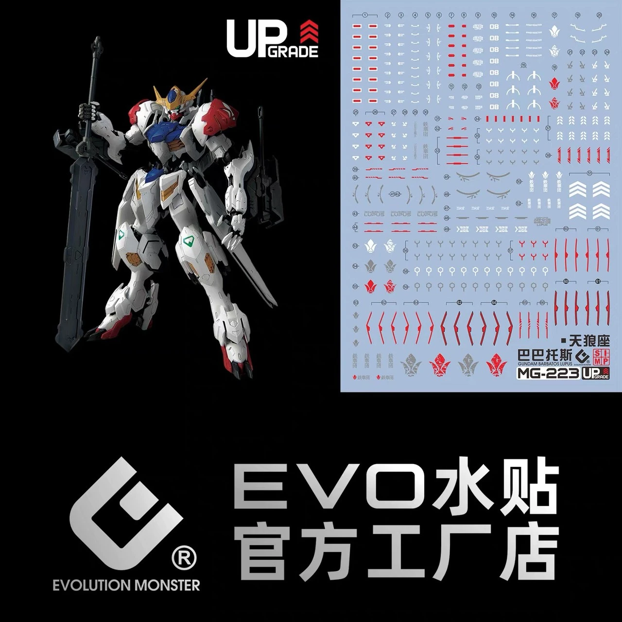 EVO水貼 MG 1/100 鐵血孤兒 天狼型獵魔鋼彈 螢光水貼