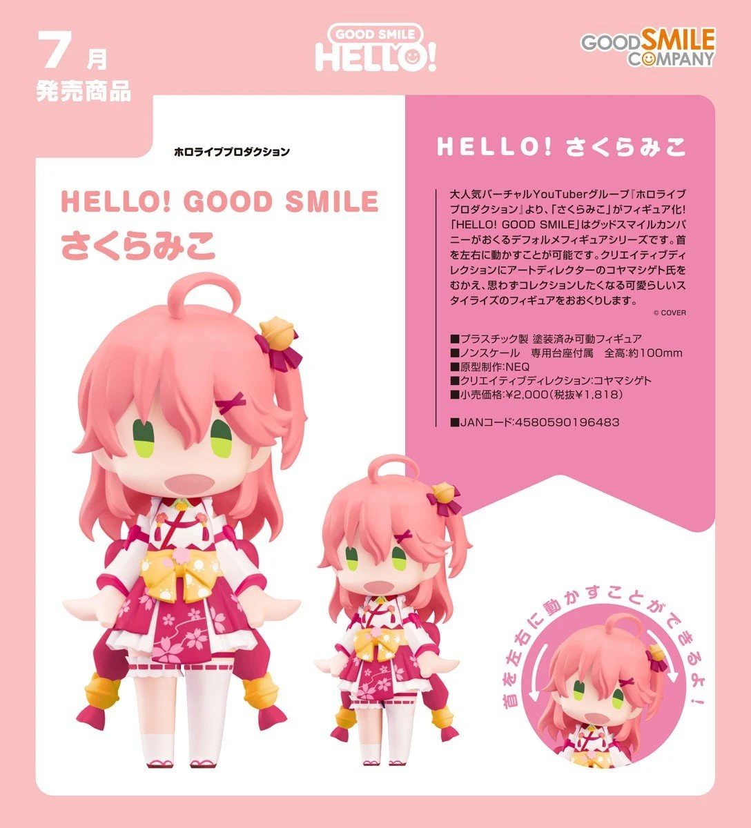 代理版 GSC HELLO hololive 櫻巫女