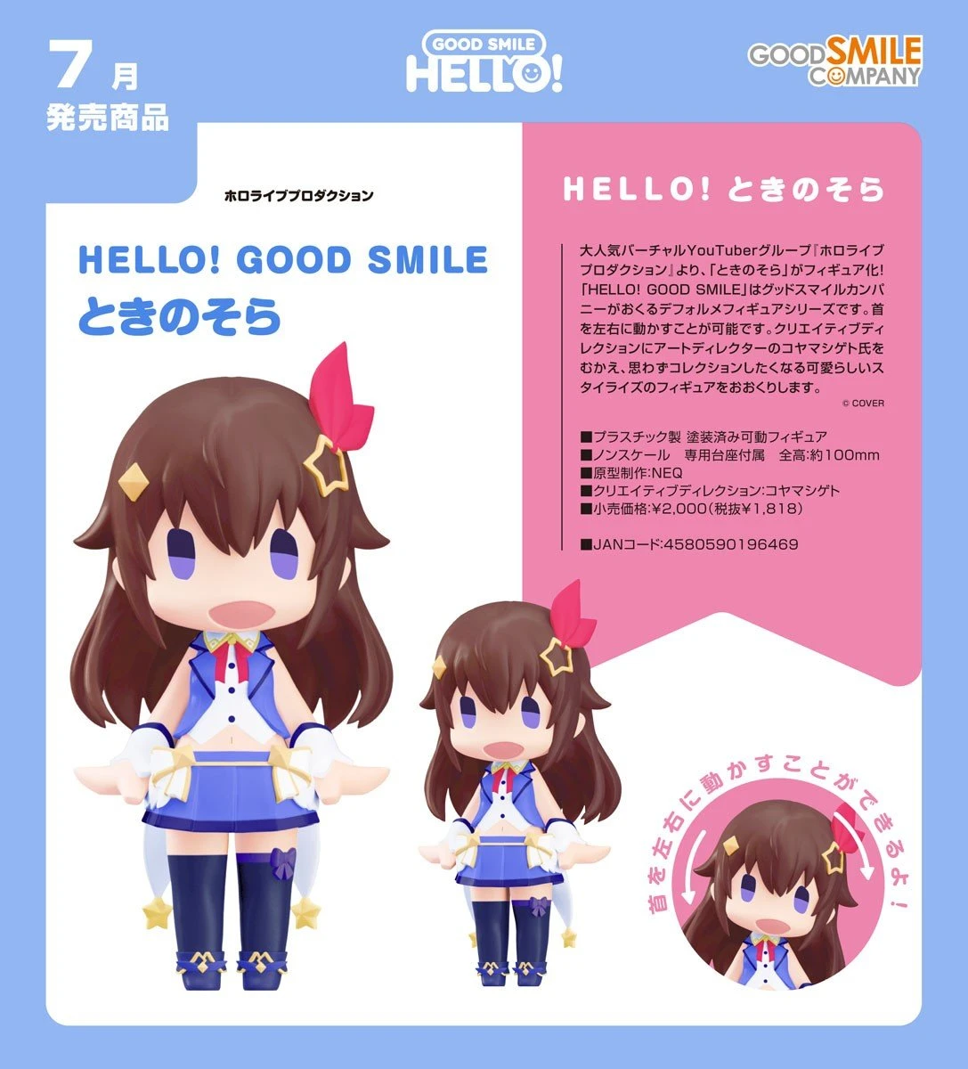代理版 GSC HELLO hololive 時乃空