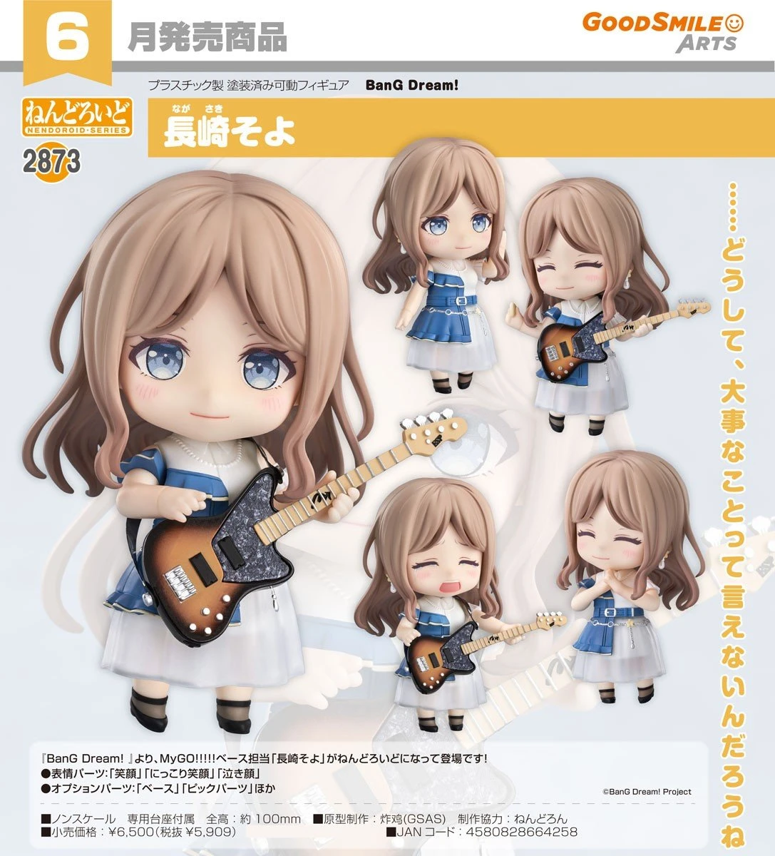 代理版 GSC 黏土人 BanG Dream! MyGO 貝斯手 長崎爽世