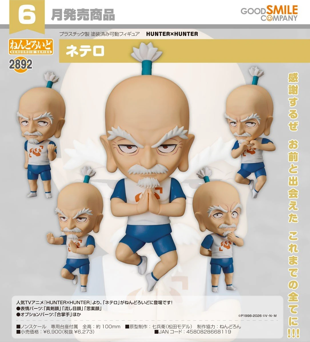 代理版 GSC 黏土人 獵人 尼特羅 會長