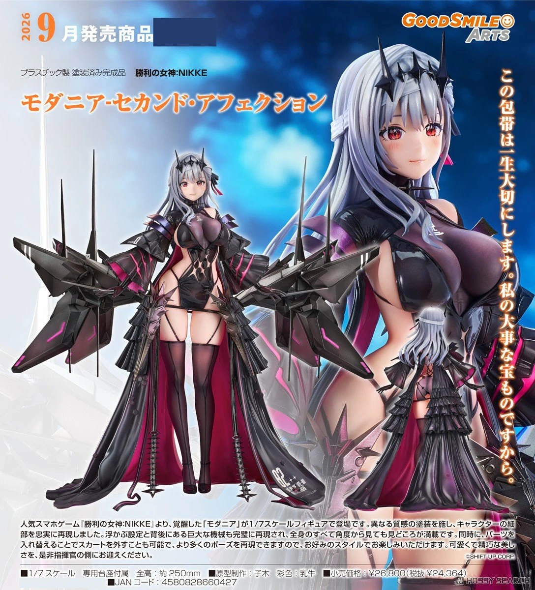 代理版 GSC 1/7 勝利女神：妮姬 神罰 第二種情感