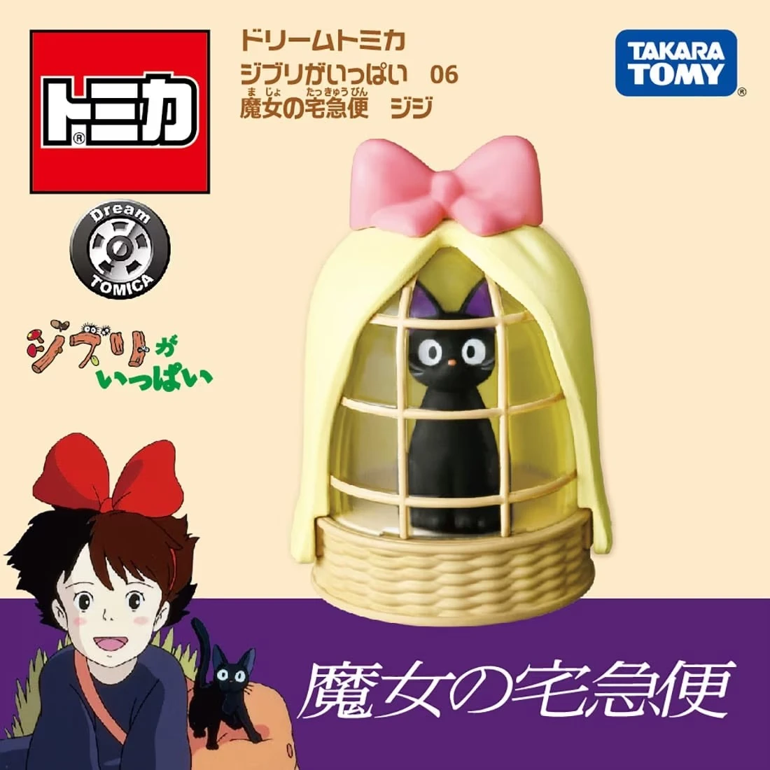 Tomica DT 吉卜力 魔女宅急便 吉吉