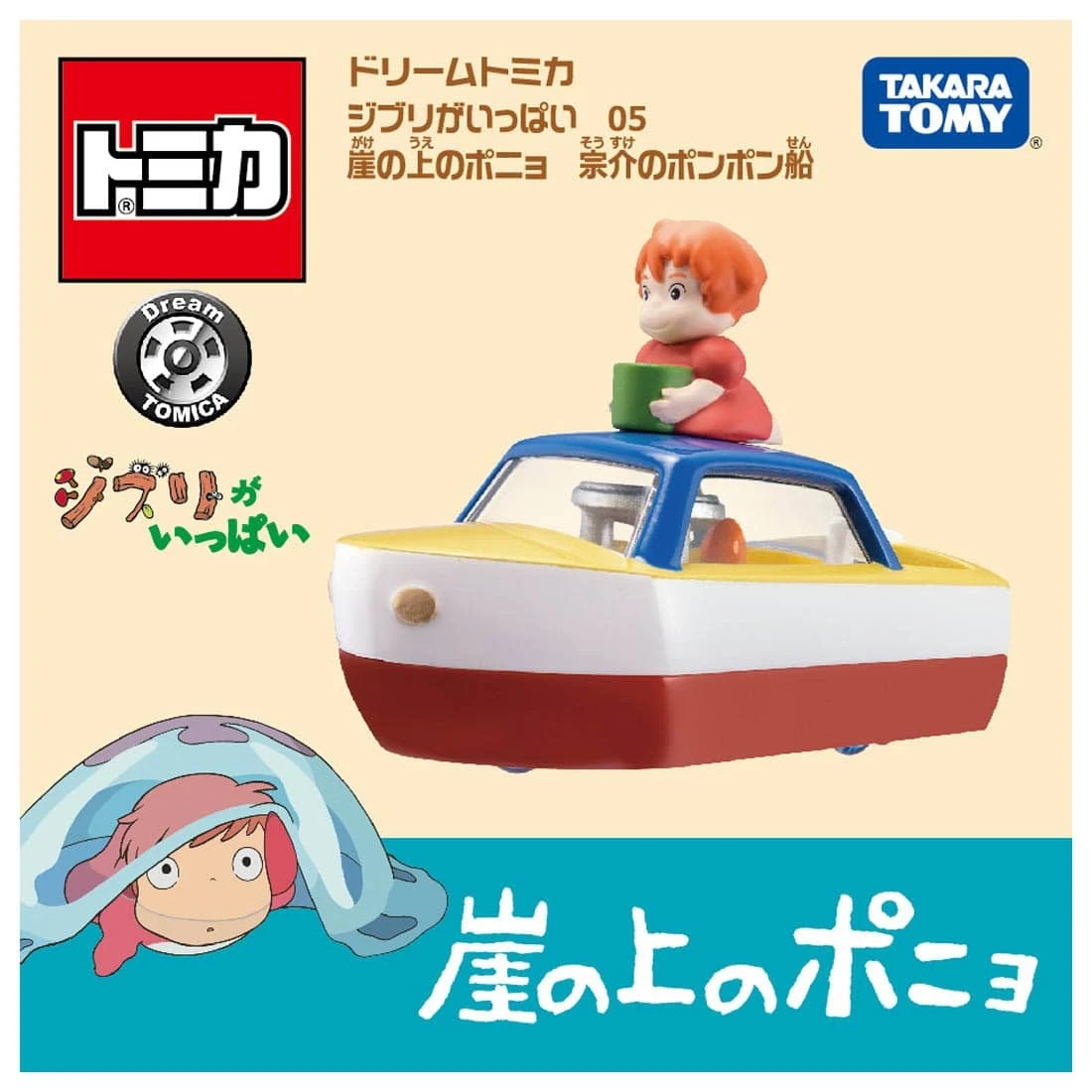 Tomica DT 吉卜力 波妞蒸汽船