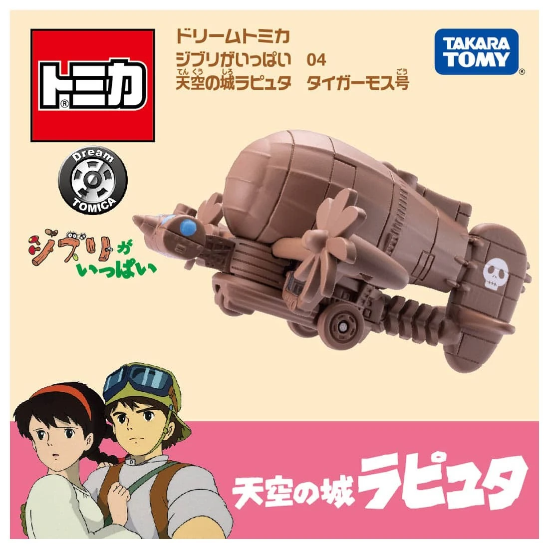 Tomica DT 吉卜力 天空之城 虎蛾號