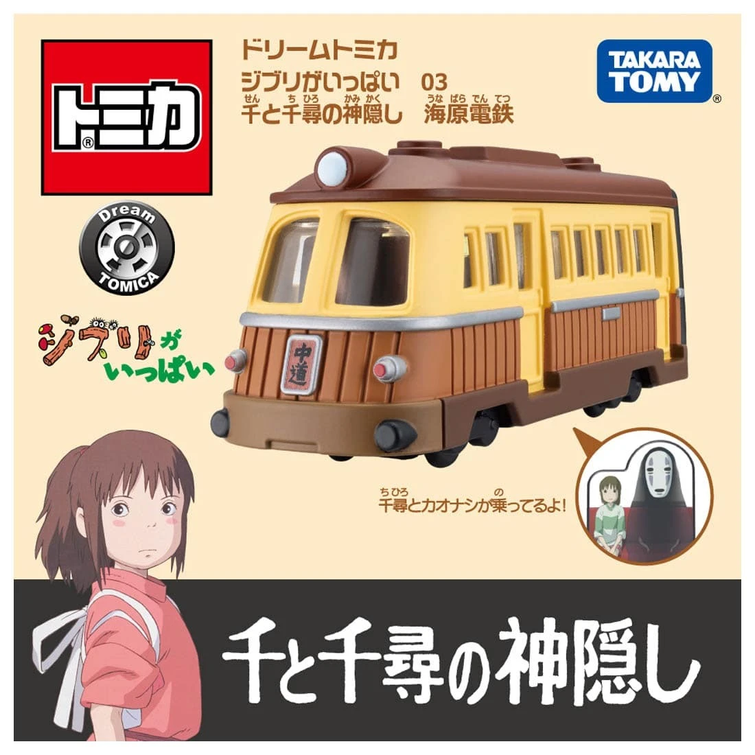 Tomica DT 吉卜力 千尋電車