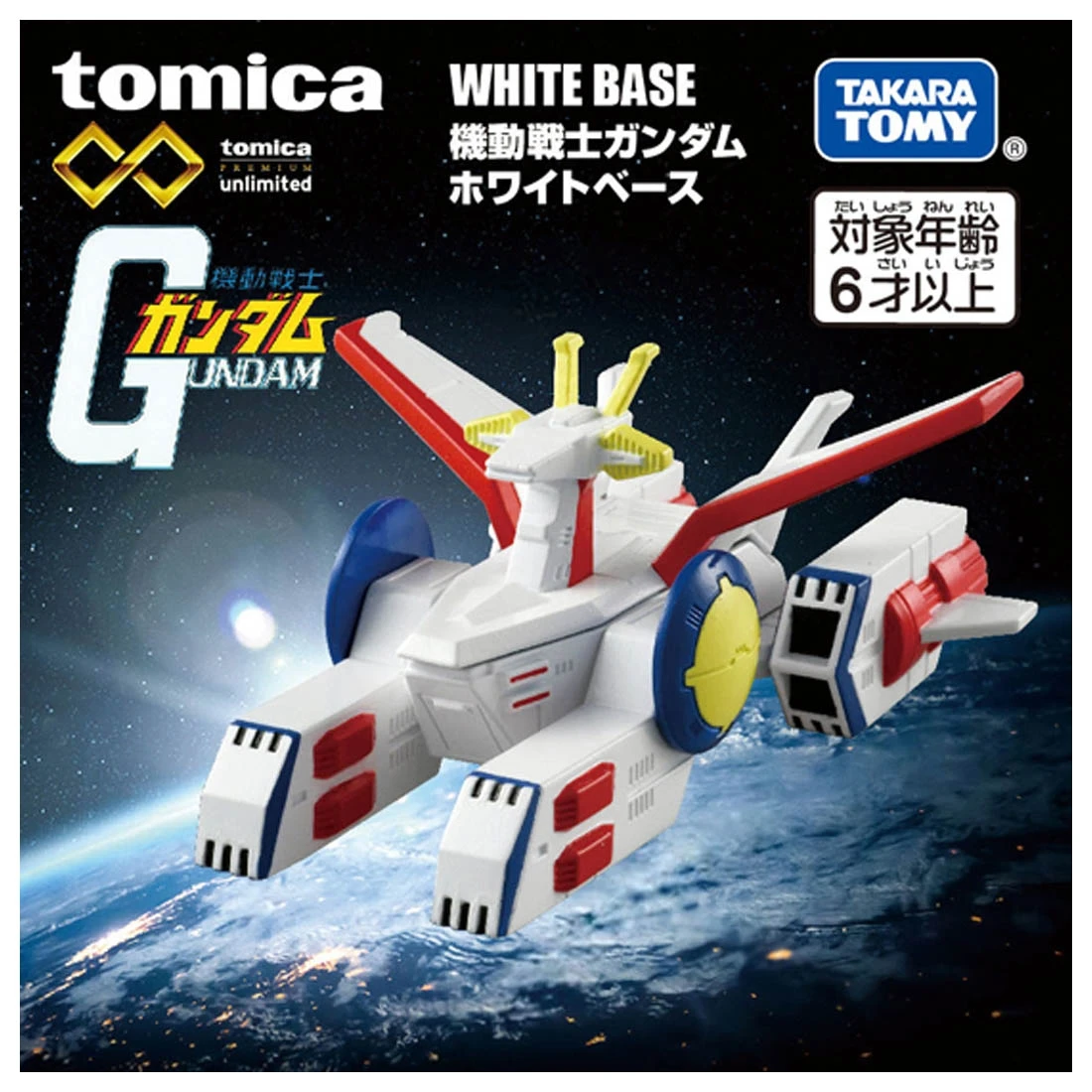 Tomica 無極限 PRM 機動戰士鋼彈 白色基地