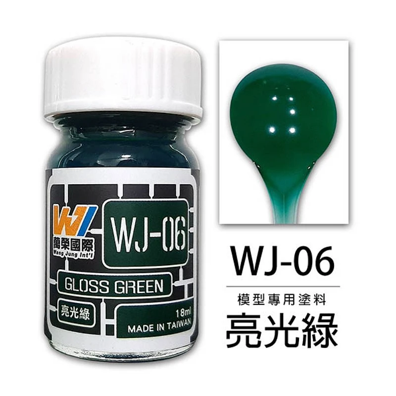 萬榮國際 WJ-06 硝基漆模型專用塗料 亮光綠 18ml