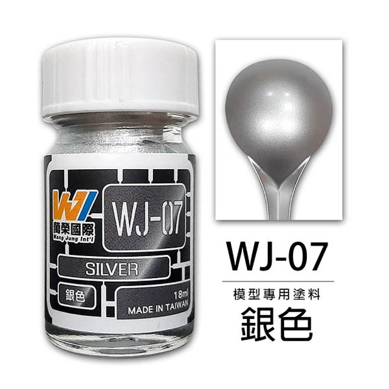 萬榮國際 WJ-07 硝基漆模型專用塗料 銀色 18ml