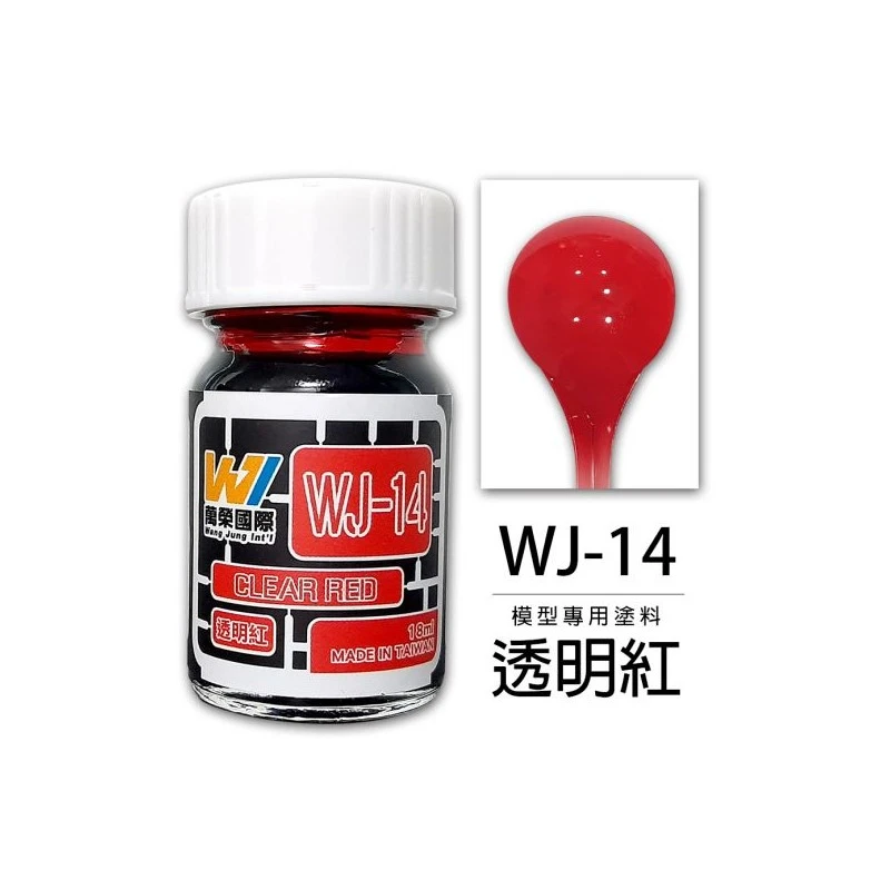 萬榮國際 WJ-14 硝基漆模型專用塗料 透明紅 18ml