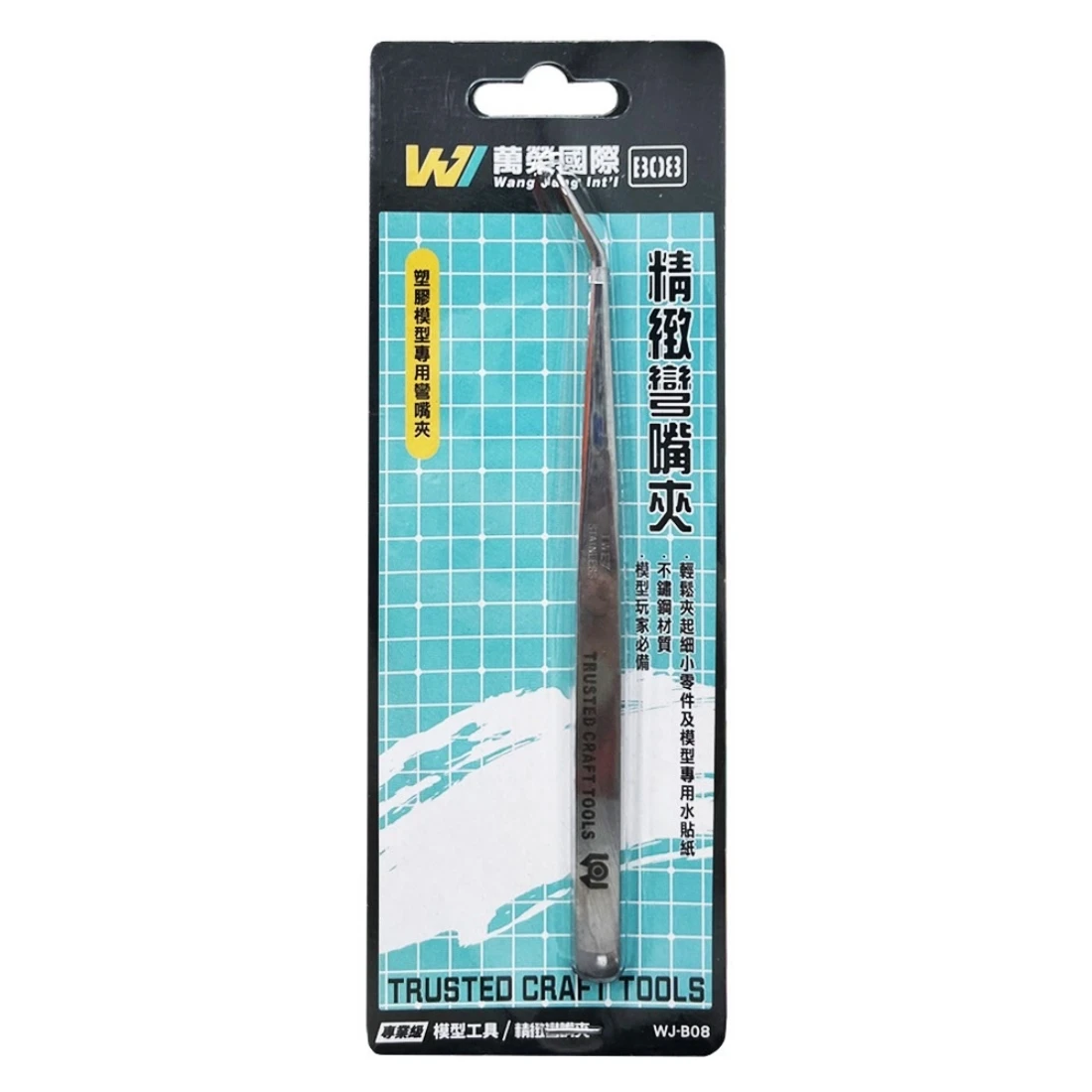 萬榮國際 WJ-B08 精緻彎嘴夾 彎鑷