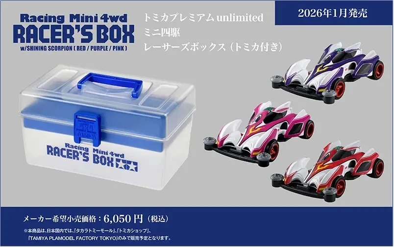 Tomica 無極限PRM 爆走兄弟迷你四驅車閃亮蠍子號光蠍號