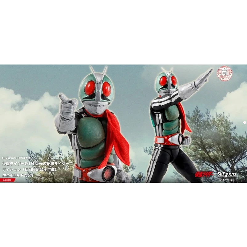 代理版 SHF 真骨彫製法 假面騎士 新1號 光榮昭和騎士