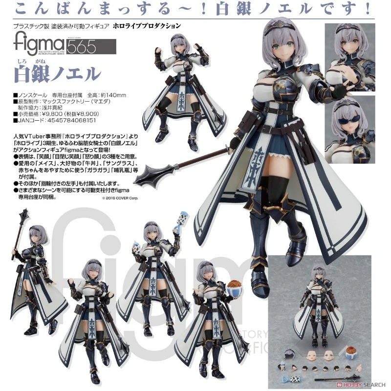 代理版 Figma hololive 白銀諾艾爾