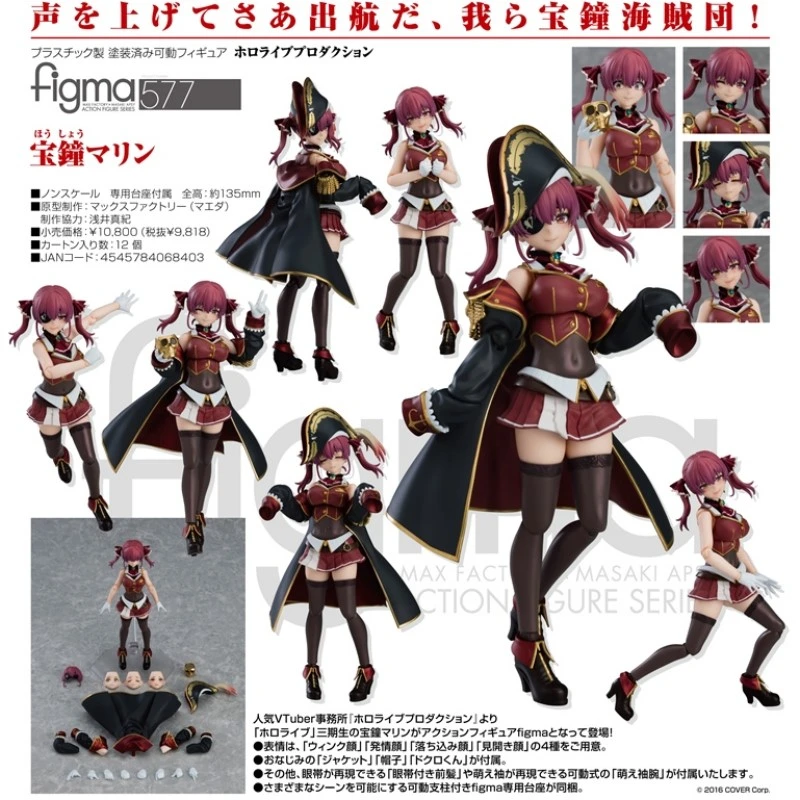 代理版 Figma hololive production 船長 寶鐘瑪琳