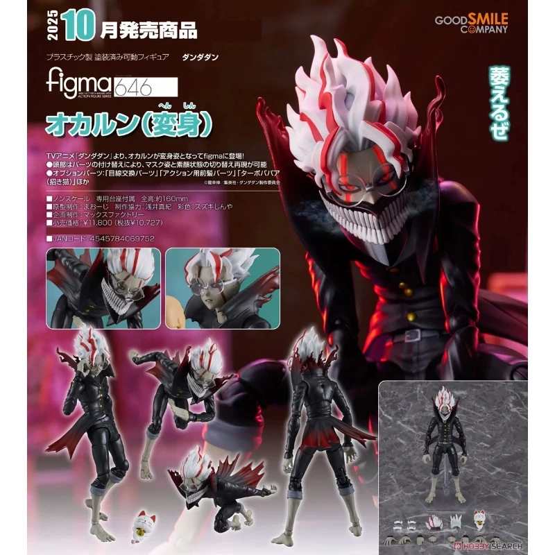 代理版 GSC figma 膽大黨 厄卡倫 變身
