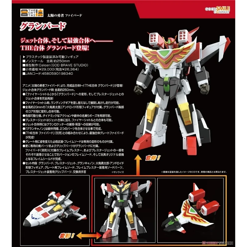 代理版 GSC THE合體 太陽勇者 雷鳥