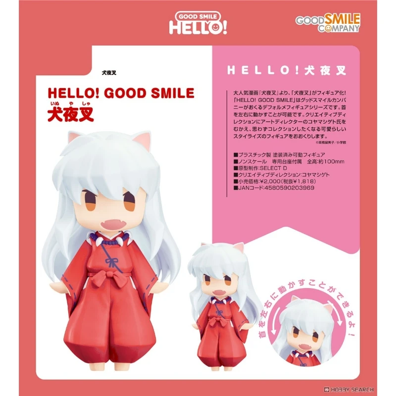 代理版 GSC HELLO! 犬夜叉 犬夜叉