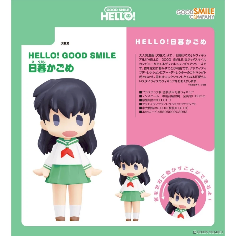 代理版 GSC HELLO! 犬夜叉 日暮籬