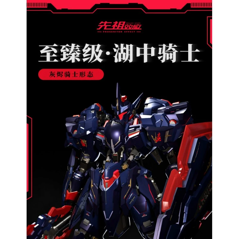 MOSHOWTOYS 至臻級 湖中騎士 灰燼型態 黑暗