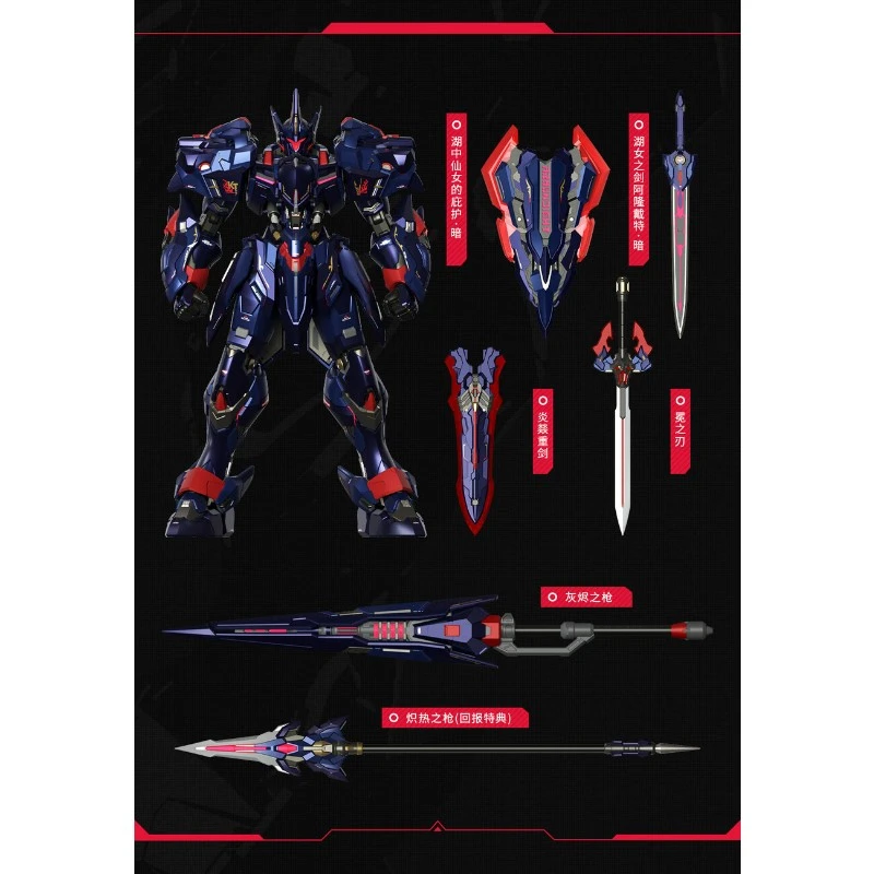 MOSHOWTOYS 至臻級湖中騎士灰燼型態黑暗