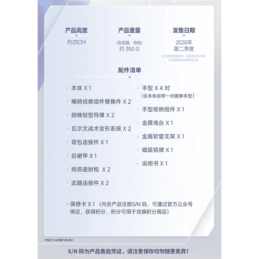 模壽 MOSHOW TOYS 卓越級 解限機 UBP-R02T 矛隼 標準型