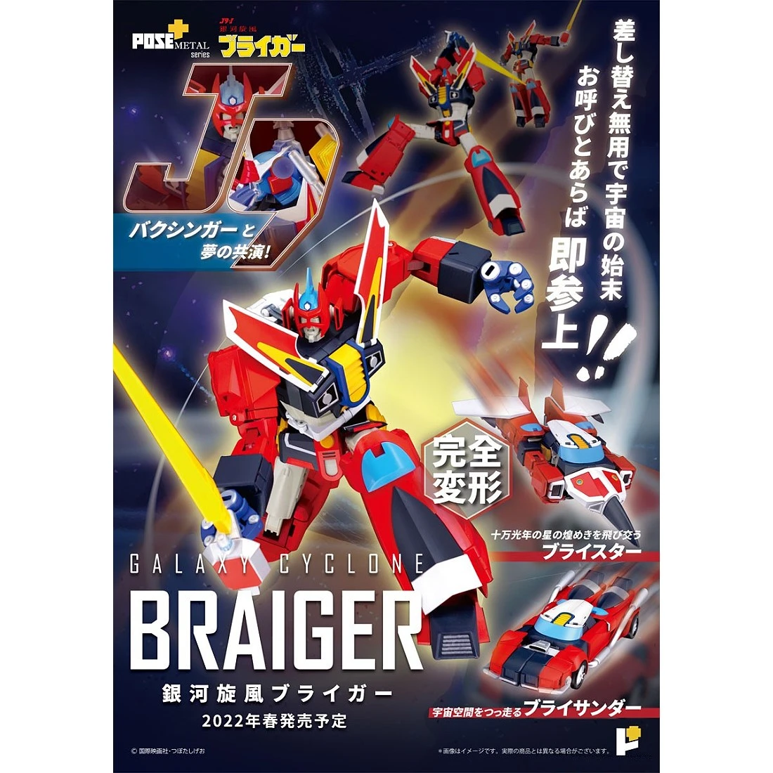 特價 POSE+ 銀河旋風 J9 BRAIGER 布萊卡 無賴我