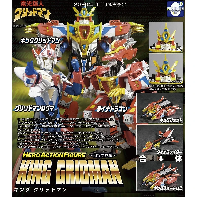 Evolution Toys 圓谷 電光超人古立特 龍帝 古立特 KING GRIDMAN