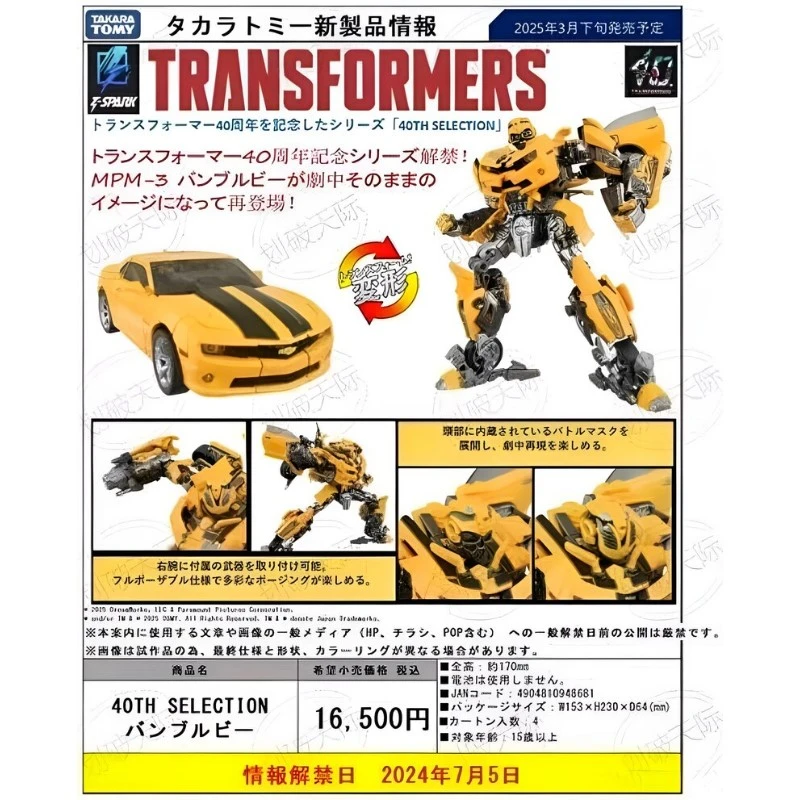 Takaratomy 變形金剛 大黃蜂 40周年版