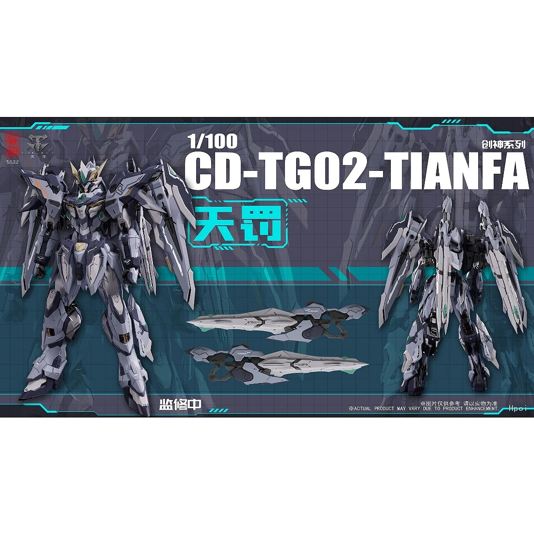 藏道模型 1/100 創神系列 CD-TG02 天罰 合金可動完成品
