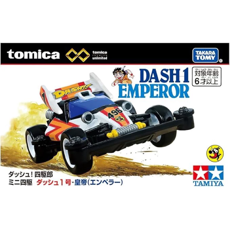 Tomica 無極限 PRM 迷你四驅車 爆走兄弟 Dash1Emperor 皇帝號
