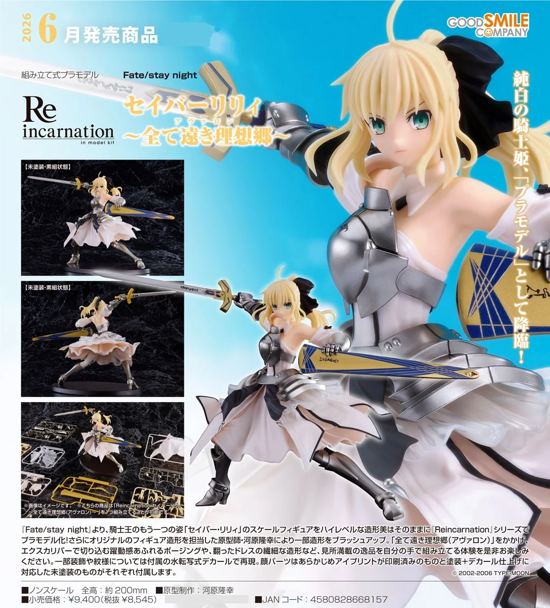 代理版 GSC Fate Saber Lily 賽巴 莉莉 遺世獨立的理想鄉 Avalon