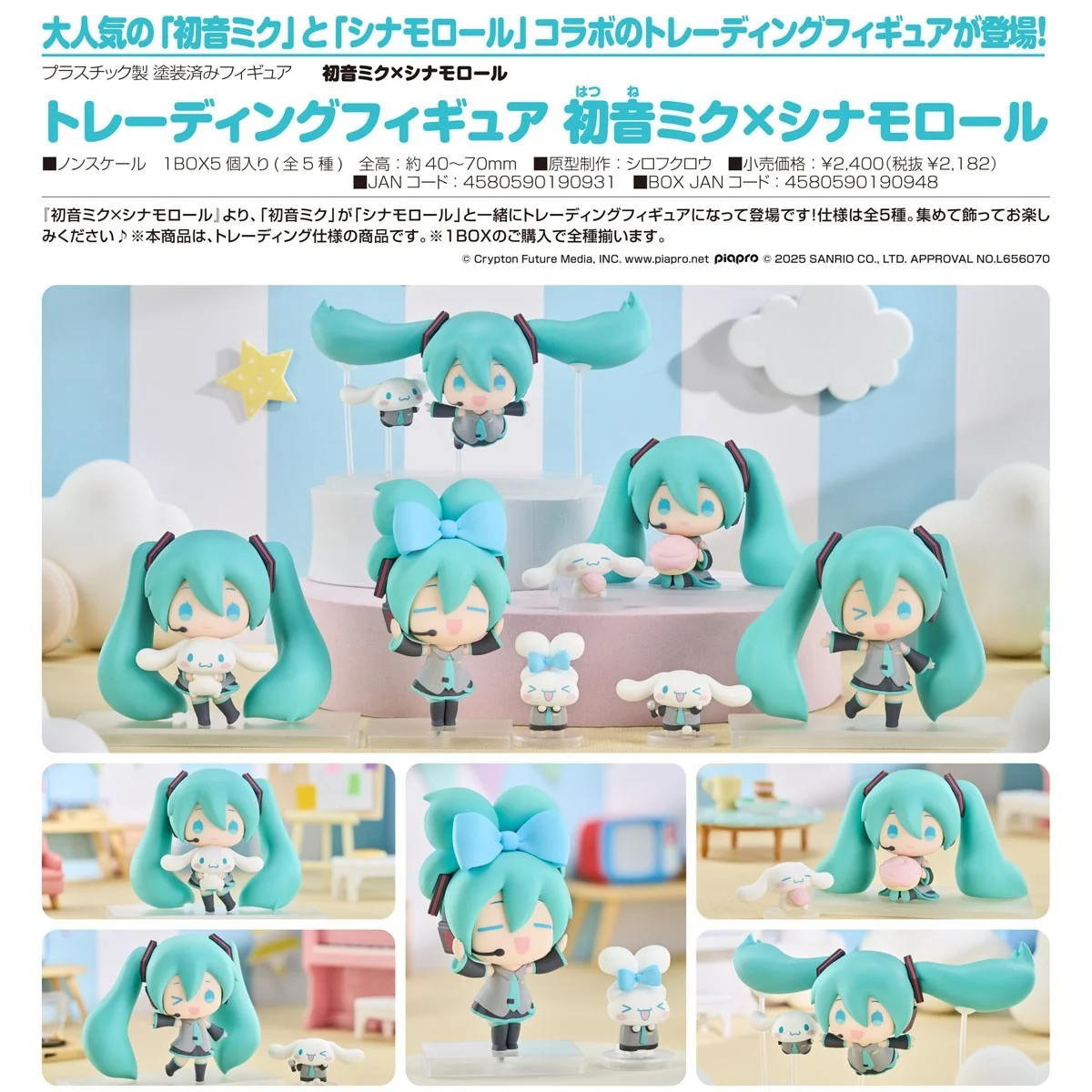 代理版 GSC 收藏系列 初音未來×大耳狗 喜拿 一中盒5入