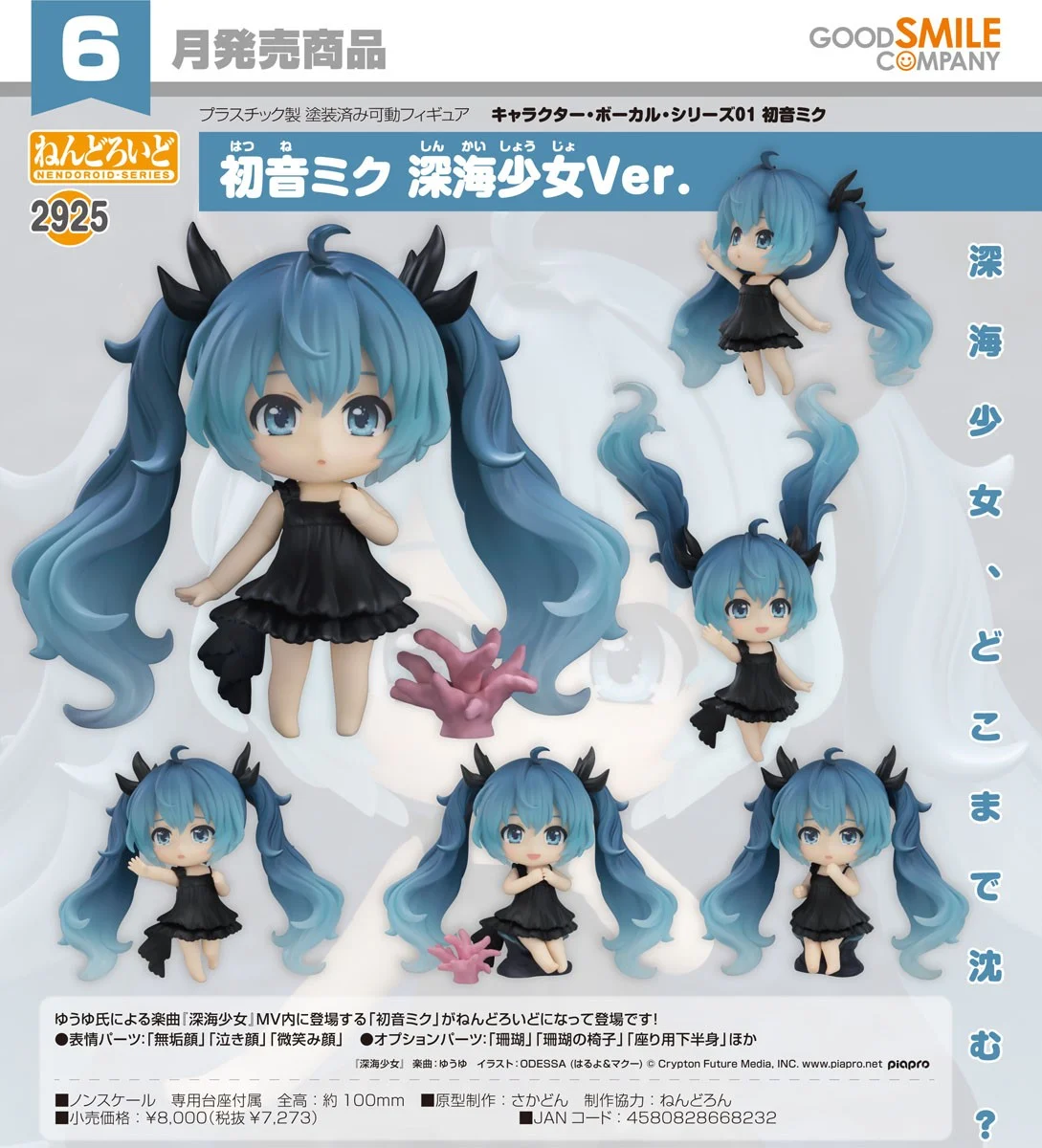 代理版 GSC 黏土人 初音未來 深海少女