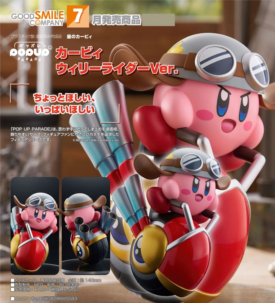 代理版 GSC POP UP PARADE 星之卡比 卡比 Wheelie Rider