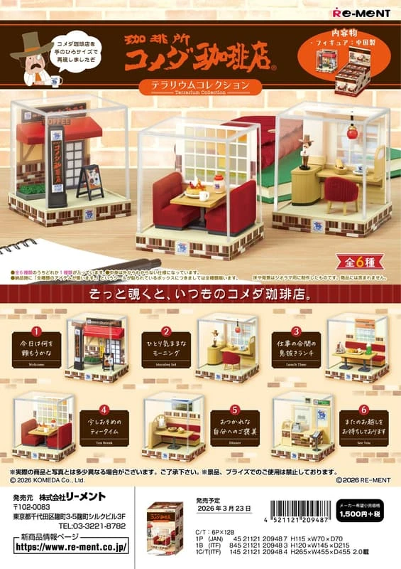 Re-ment 盒玩 客美多咖啡店 玻璃容器 一中盒6入