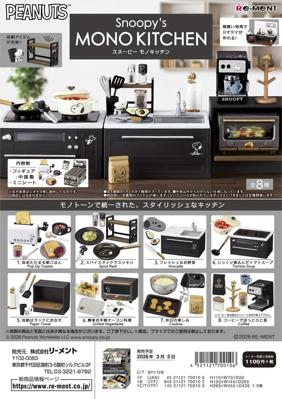 Re-ment 盒玩 Snoopy 史努比的MONO廚房 一中盒8入