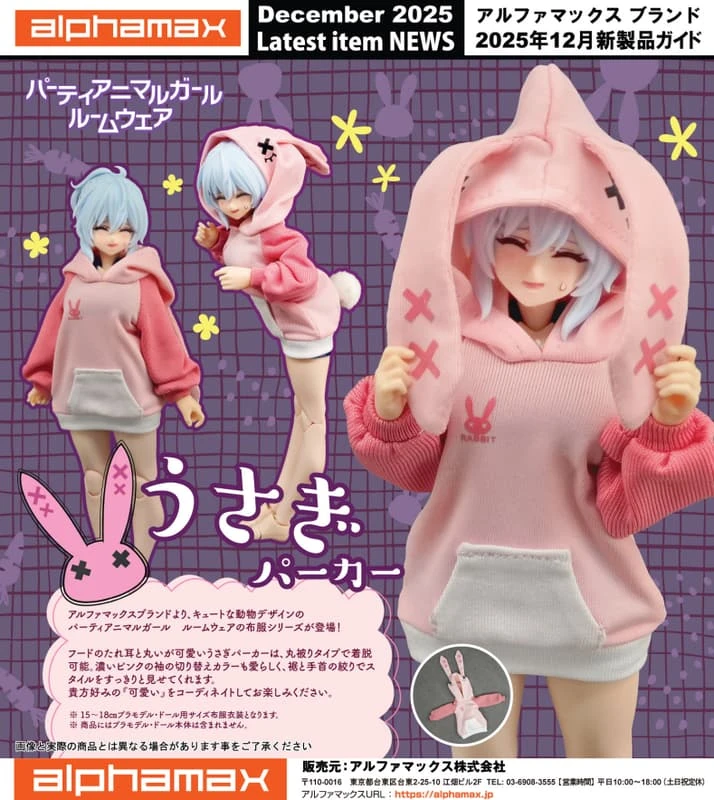 Alphamax 派對動物女孩 家居服 兔子連帽衫