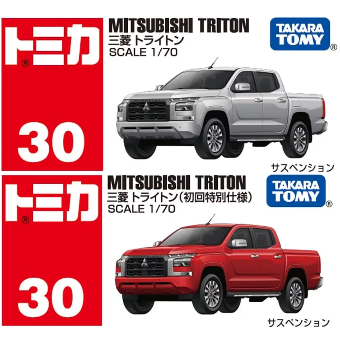 Tomica 030 三菱 Triton 一般&初回版
