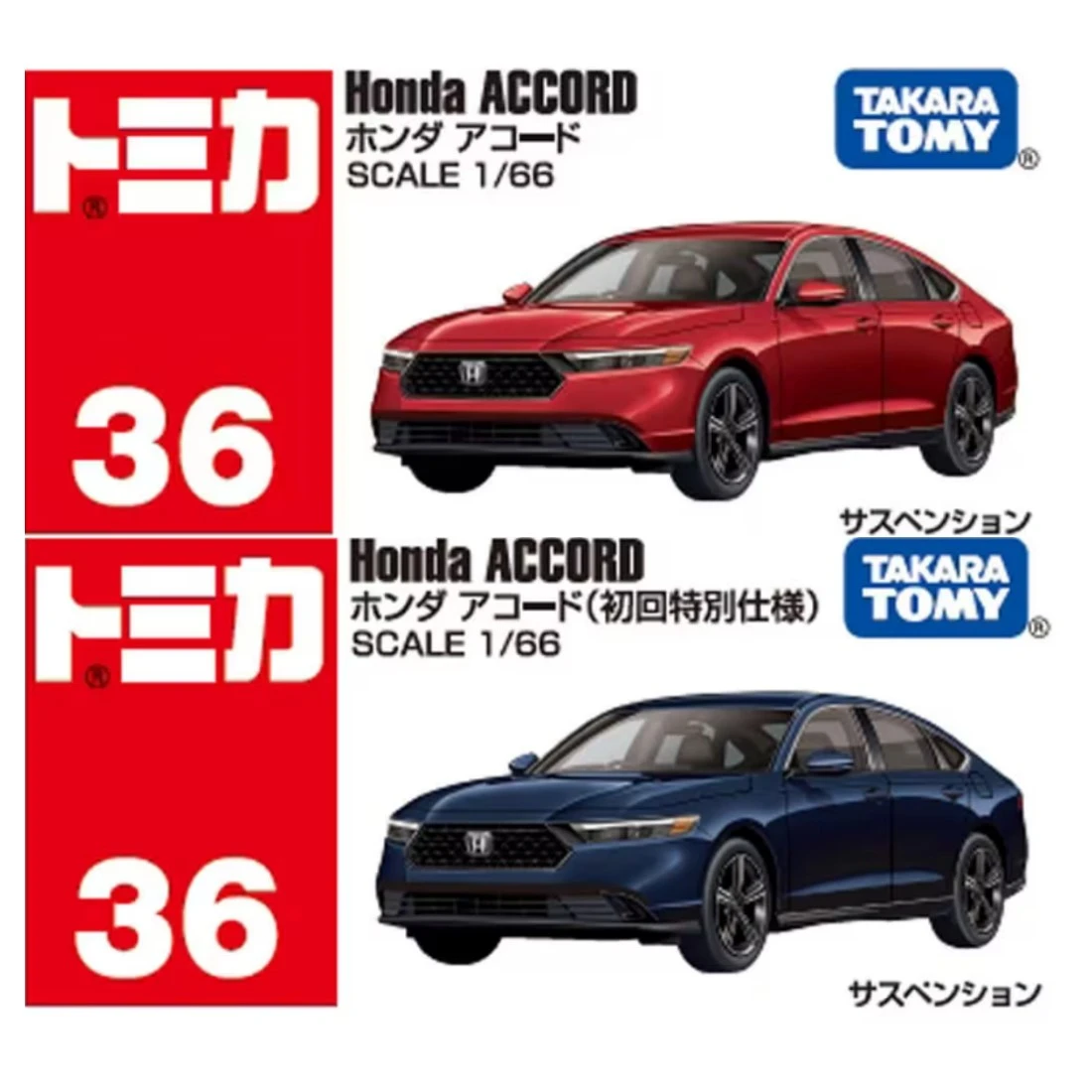 Tomica 036 本田 Honda Accord 一般&初回版