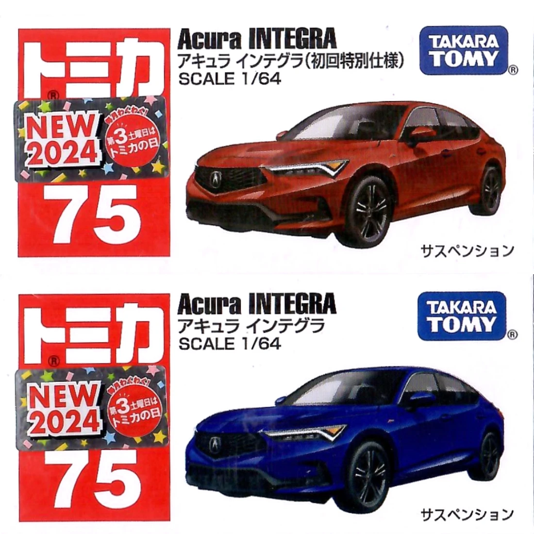 Tomica 075 本田 Honda Acura Integra 一般&初回版