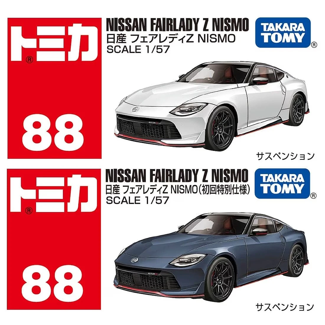 Tomica 088 日產 Nissan Fairlady Z Nismo 一般&初回版