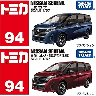 Tomica 094 日產 Nissan Serena 一般&初回版
