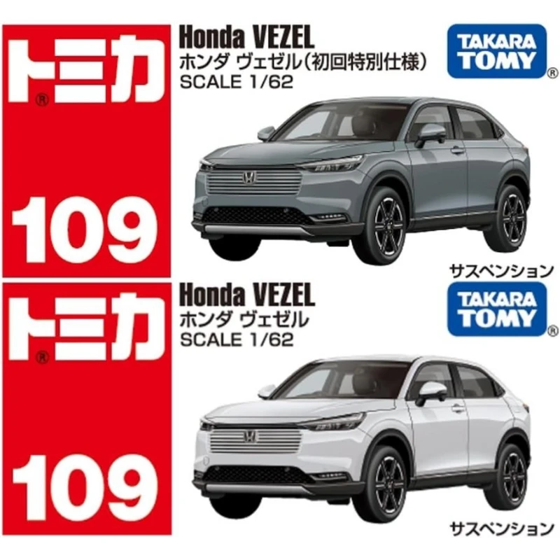 Tomica 109 本田 Honda Vezel 一般&初回版