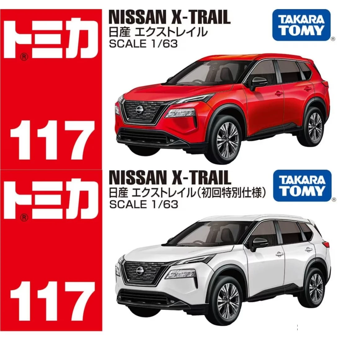 Tomica 117 日產 Nissan X-Trail 一般&初回版