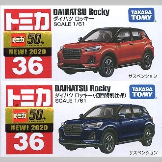 Tomica 036 大發 Rocky 一般&初回版