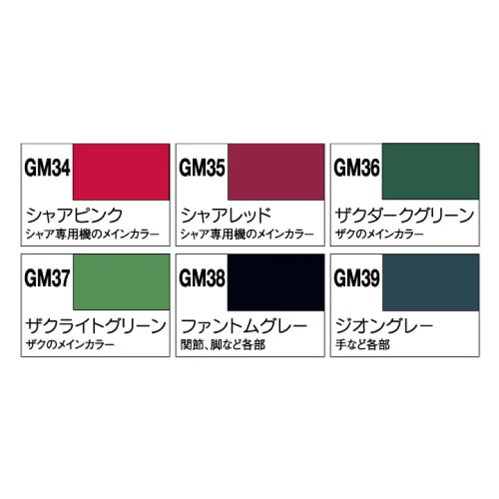 GUNZE 郡氏 GSI 鋼彈麥克筆 GMS108 吉翁軍配色套組