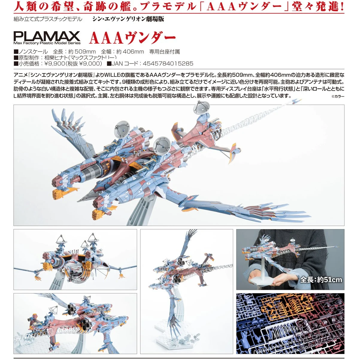 8月預購 代理版 Max Factory PLAMAX 新世紀福音戰士 新劇場版 終 AAA Wunder 奇蹟號