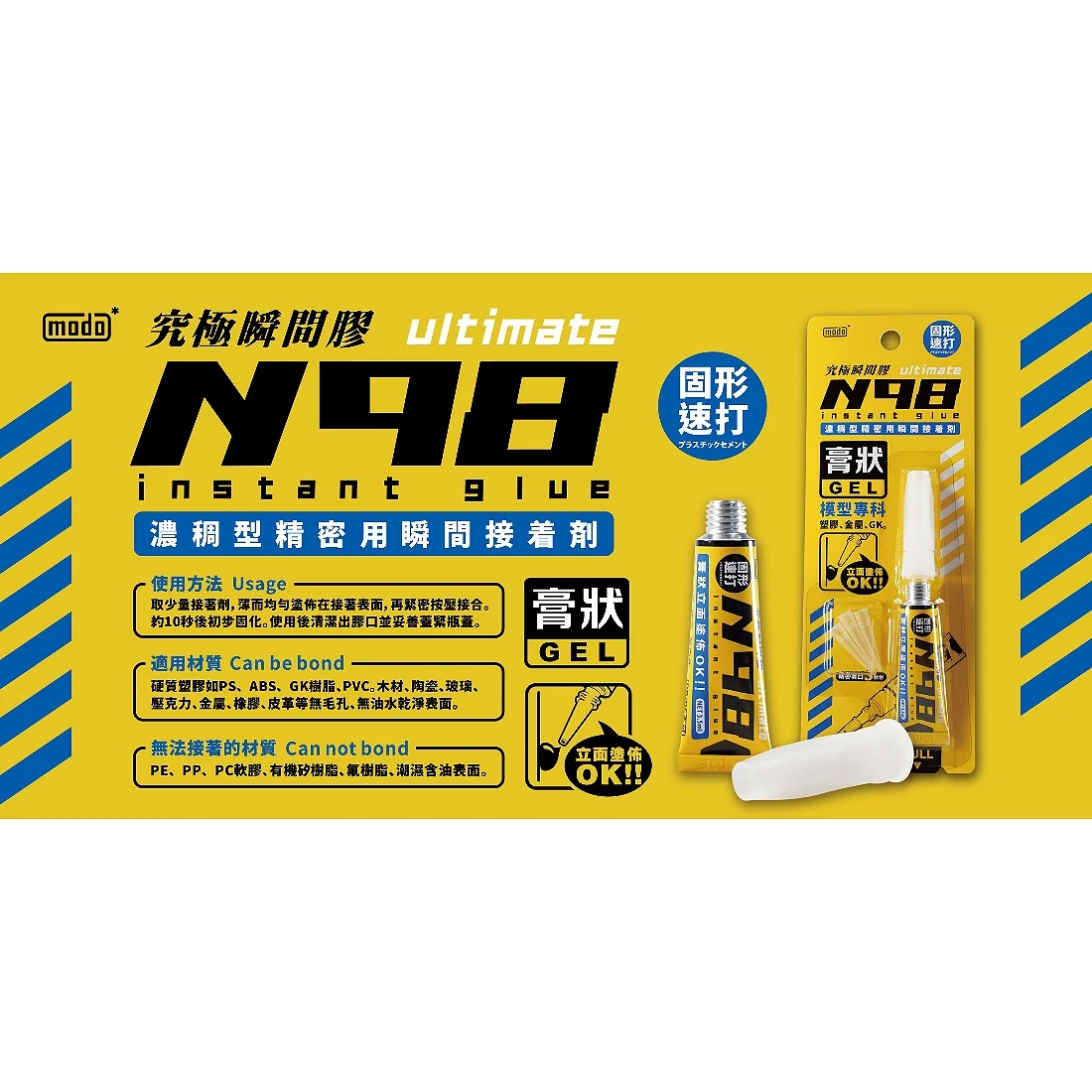 摩多製漆所 MODO N98 膏狀究極瞬間膠